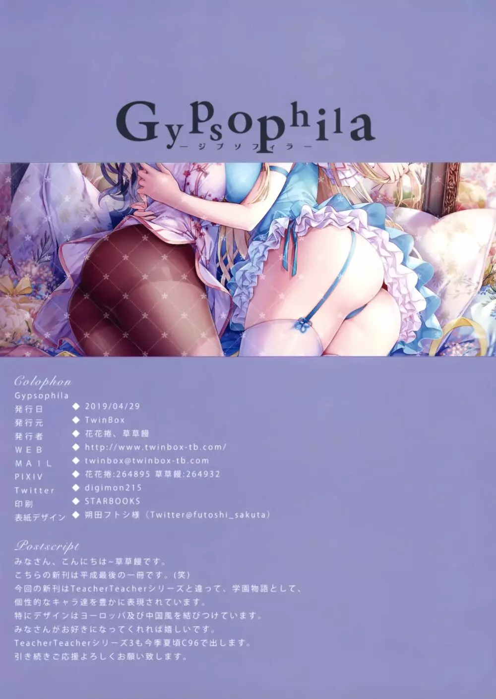 Gypsophila Page.20