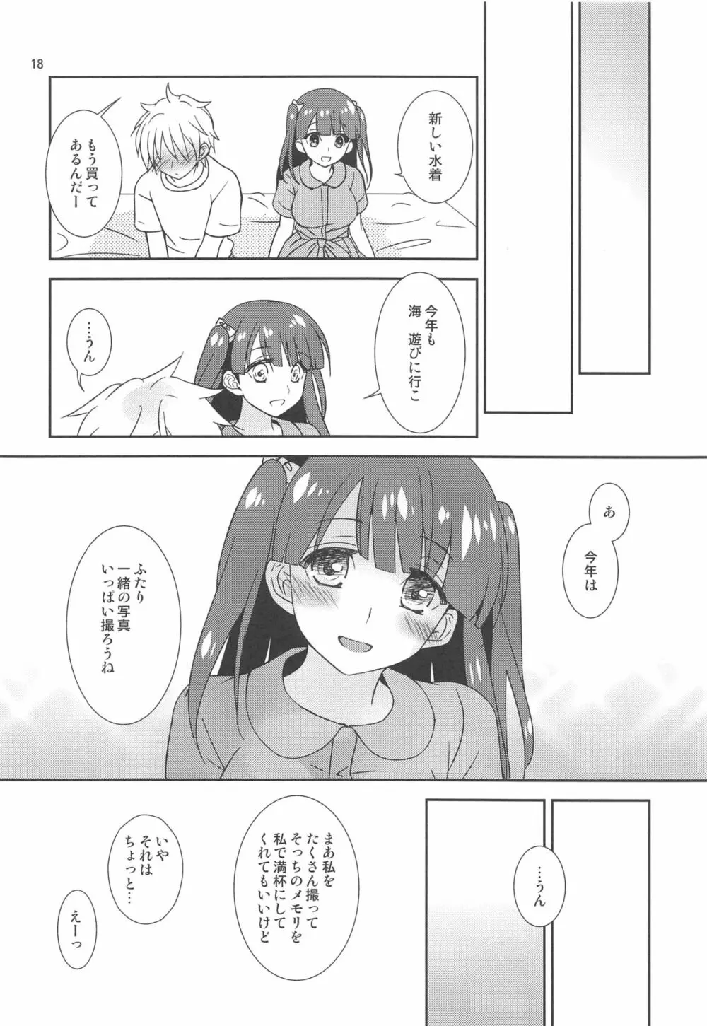 幼馴染に襲われる 4 Page.19