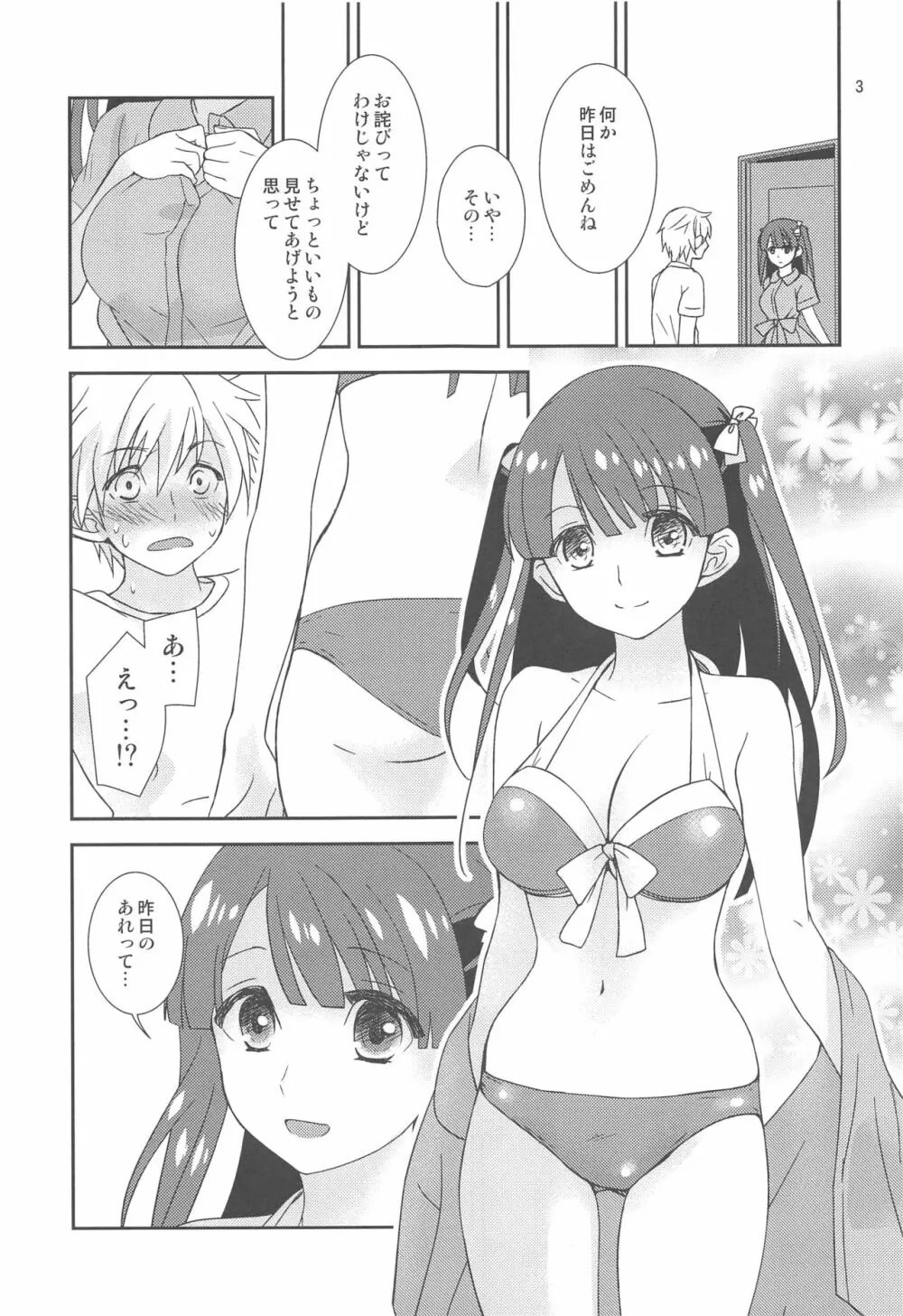 幼馴染に襲われる 4 Page.4