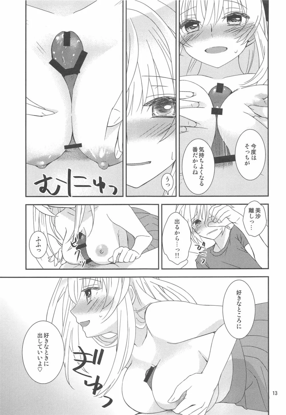 幼馴染に襲われる 6 Page.12