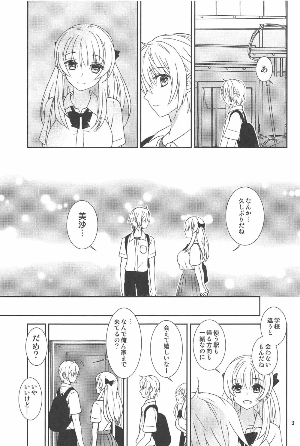 幼馴染に襲われる 6 Page.2