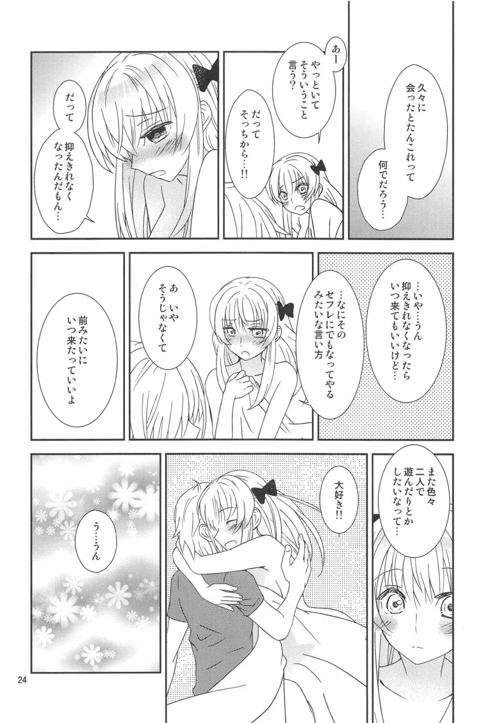 幼馴染に襲われる 6 Page.23