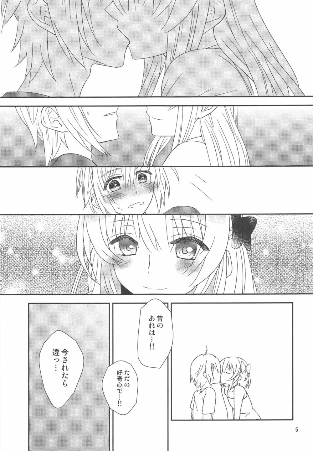 幼馴染に襲われる 6 Page.4