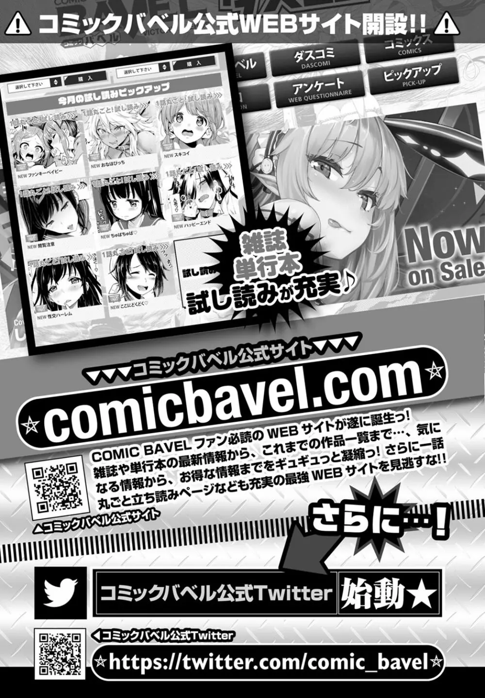 COMIC BAVEL 2020年1月号 Page.397