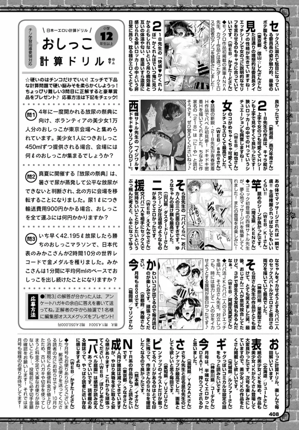 COMIC BAVEL 2020年1月号 Page.408