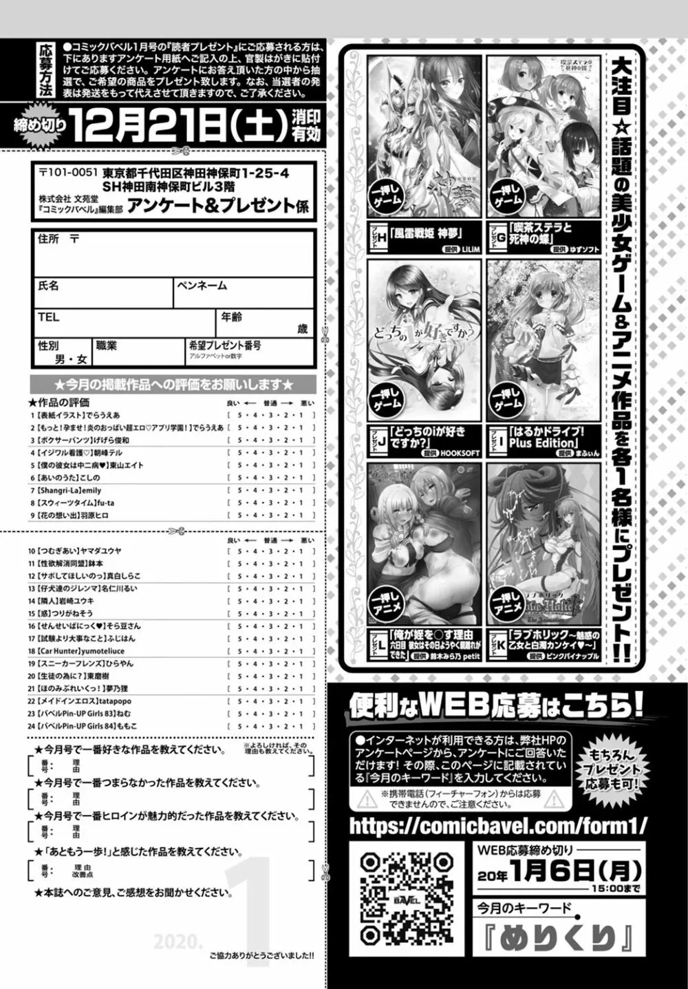 COMIC BAVEL 2020年1月号 Page.413