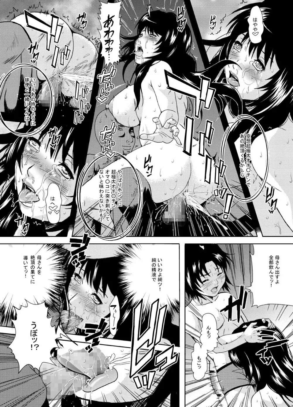 人妻の秘密-綾子総集編 Page.105