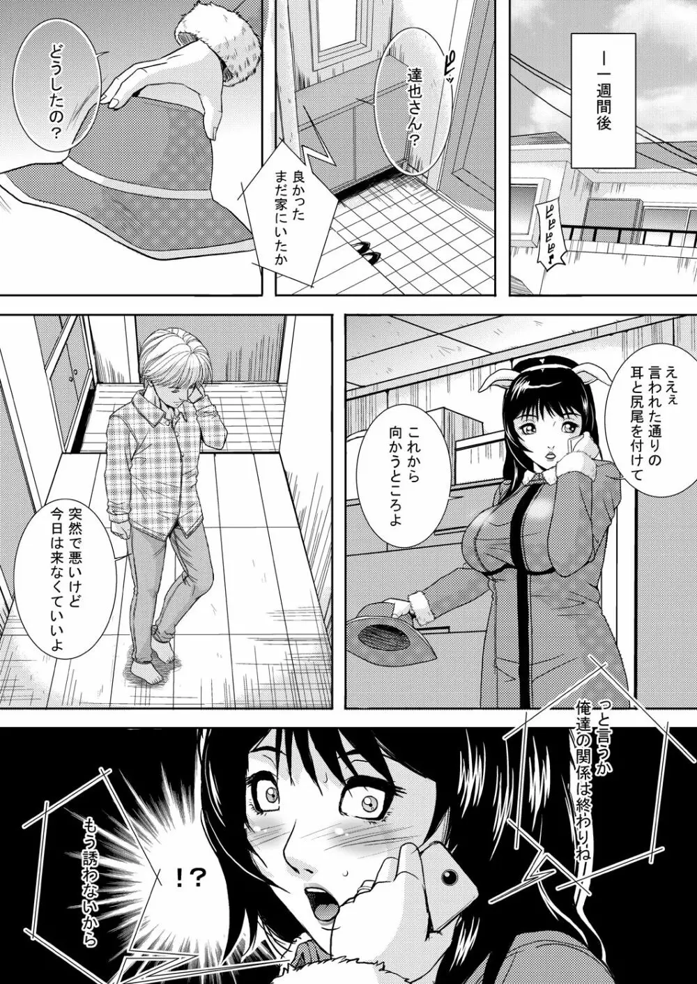 人妻の秘密-綾子総集編 Page.137