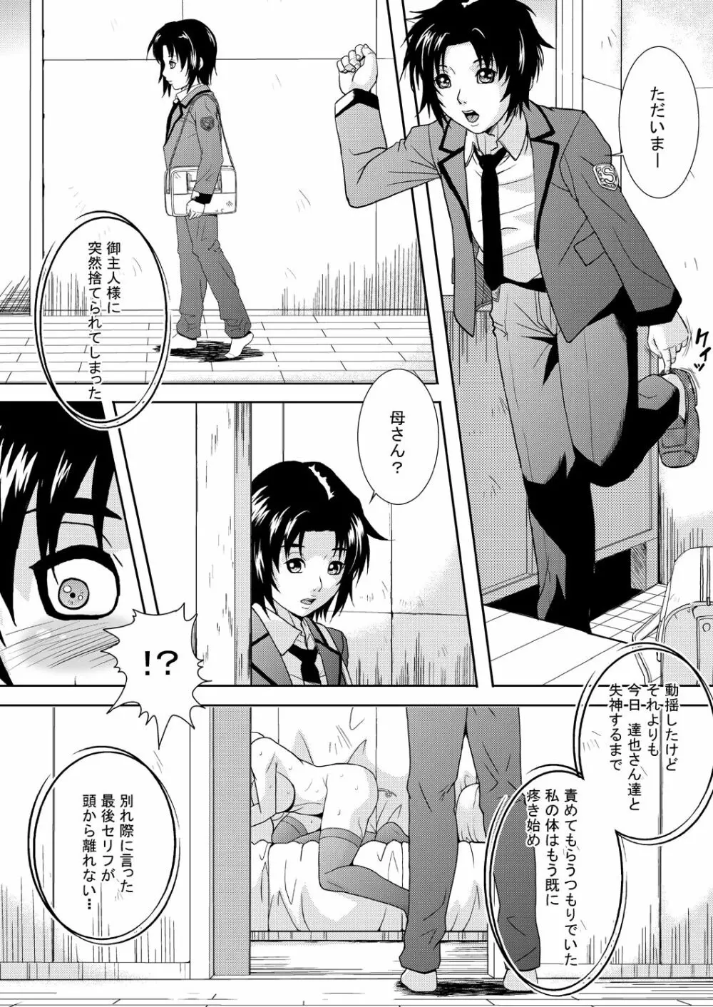 人妻の秘密-綾子総集編 Page.139