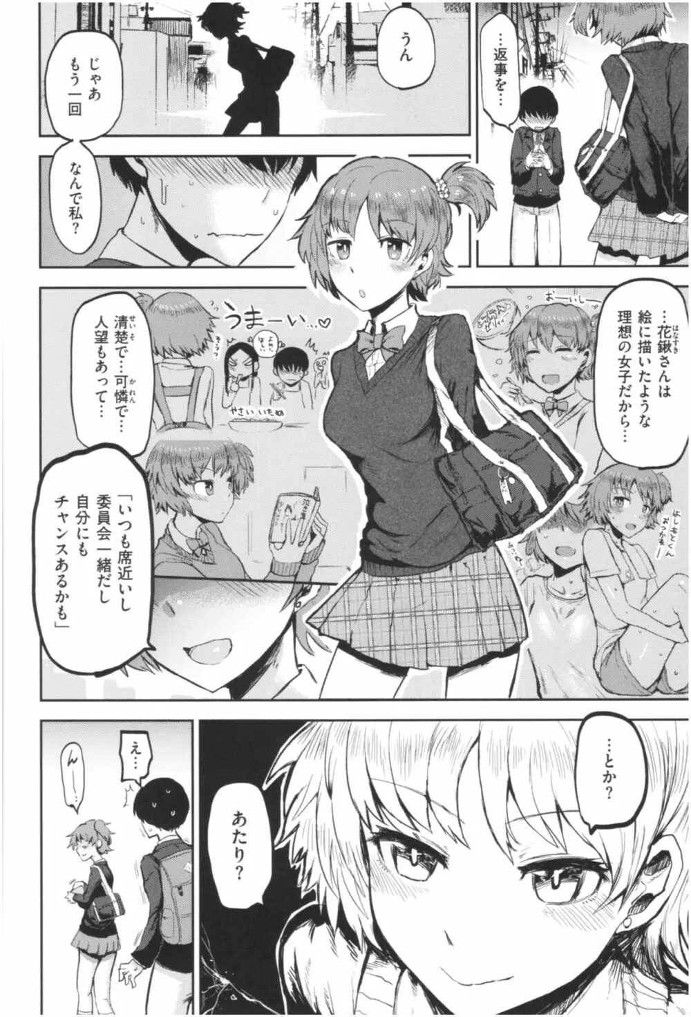 セイシュンアゲイン Page.157