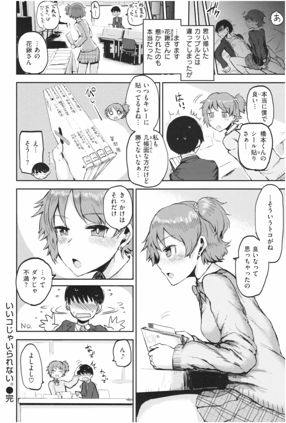 セイシュンアゲイン Page.171