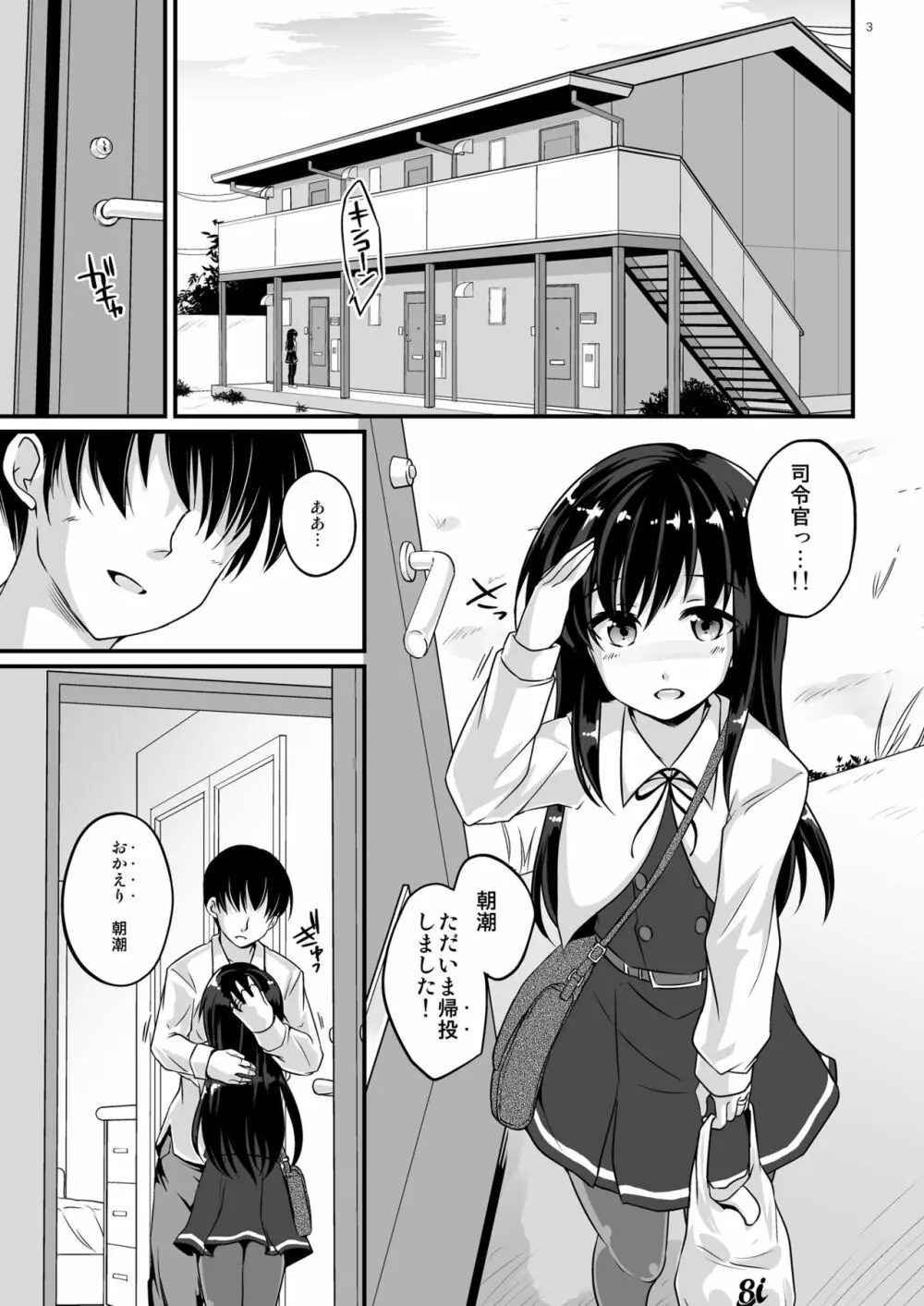 あさがえり Page.2