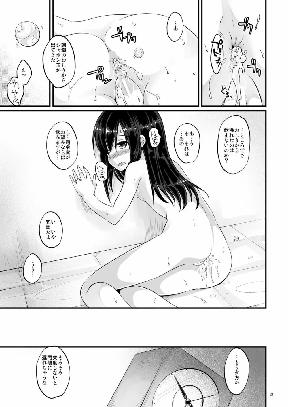 あさがえり Page.20