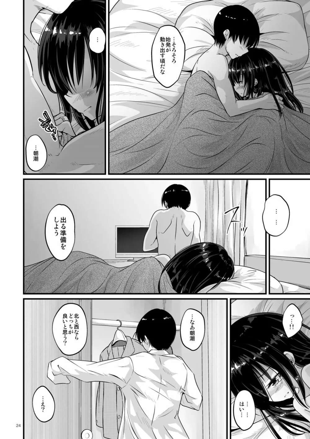 あさがえり Page.23