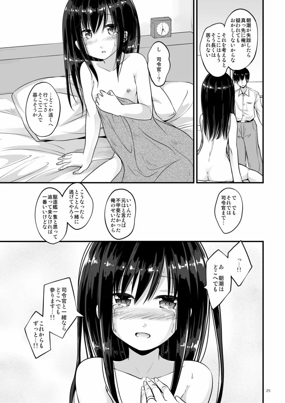 あさがえり Page.24