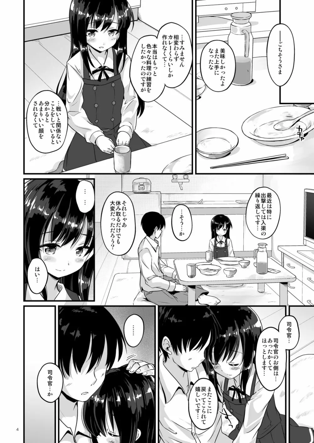 あさがえり Page.3