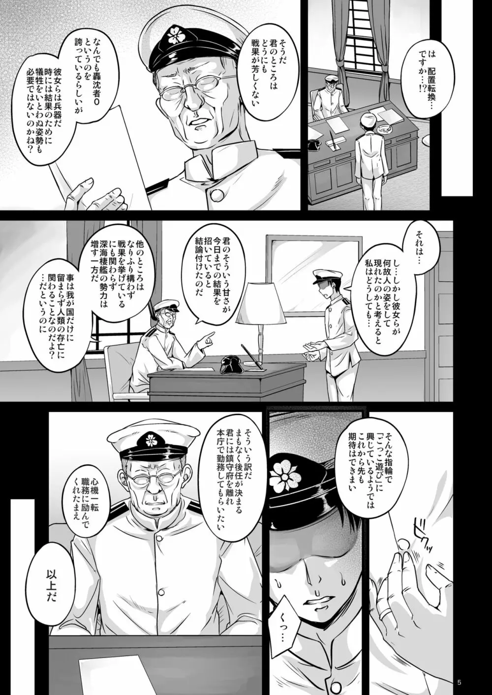 あさがえり Page.4