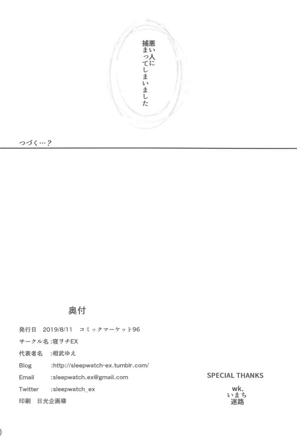 勇者の奴隷淫紋が魔王の娘を容赦なく襲う! Page.29