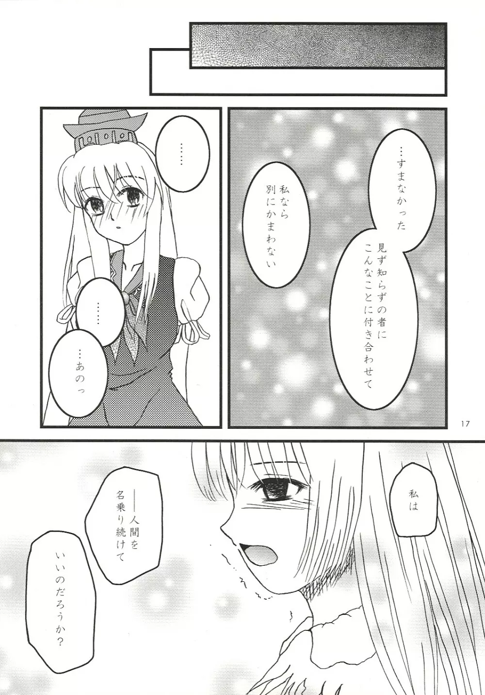 まわるまわる風に乗って まわるまわる切り裂かれる Page.16