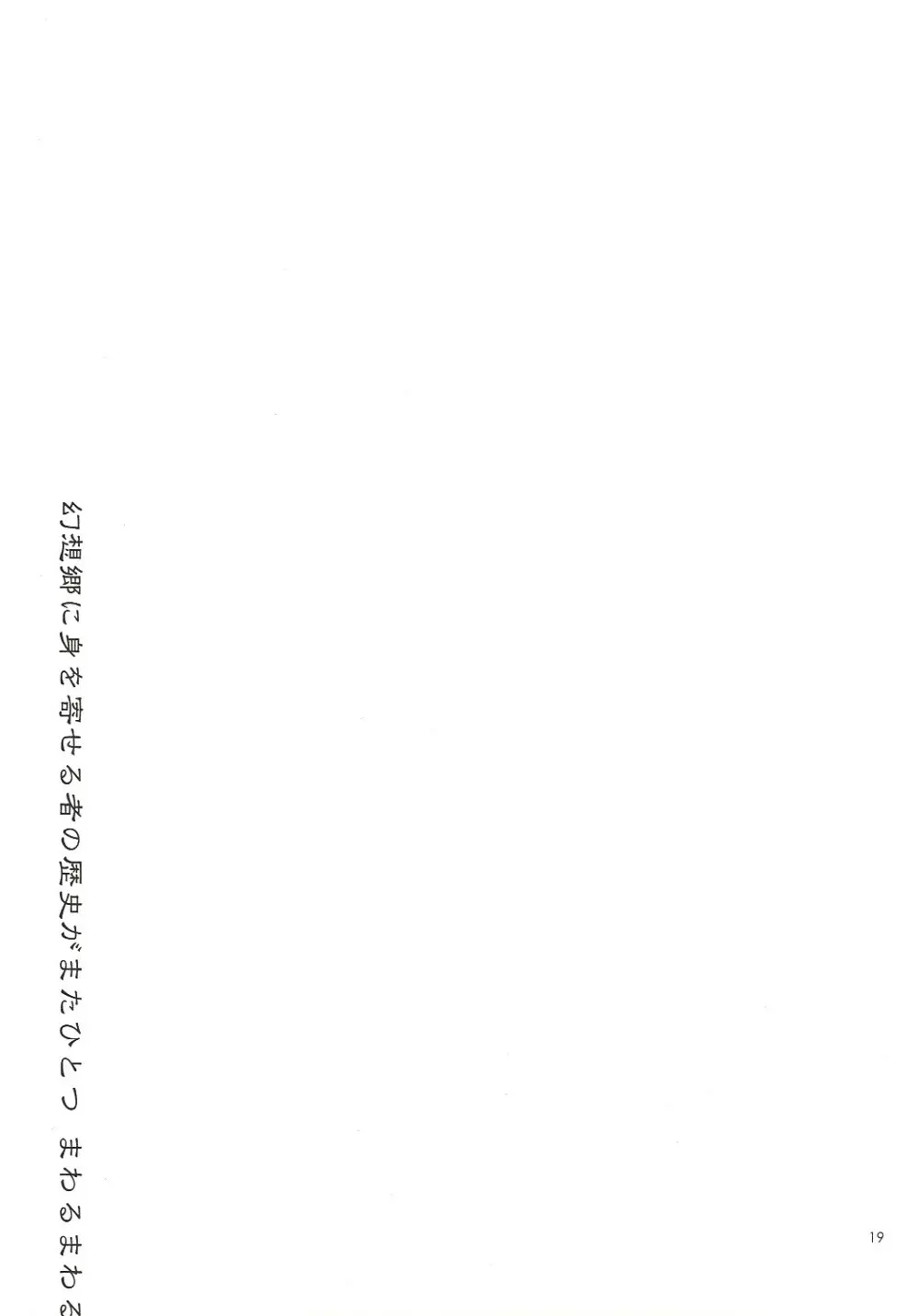 まわるまわる風に乗って まわるまわる切り裂かれる Page.18