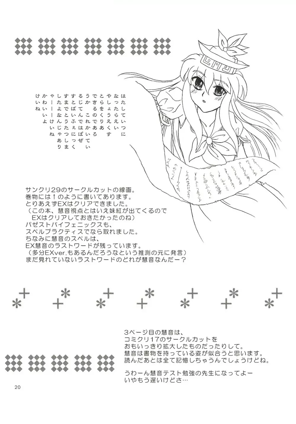 まわるまわる風に乗って まわるまわる切り裂かれる Page.19