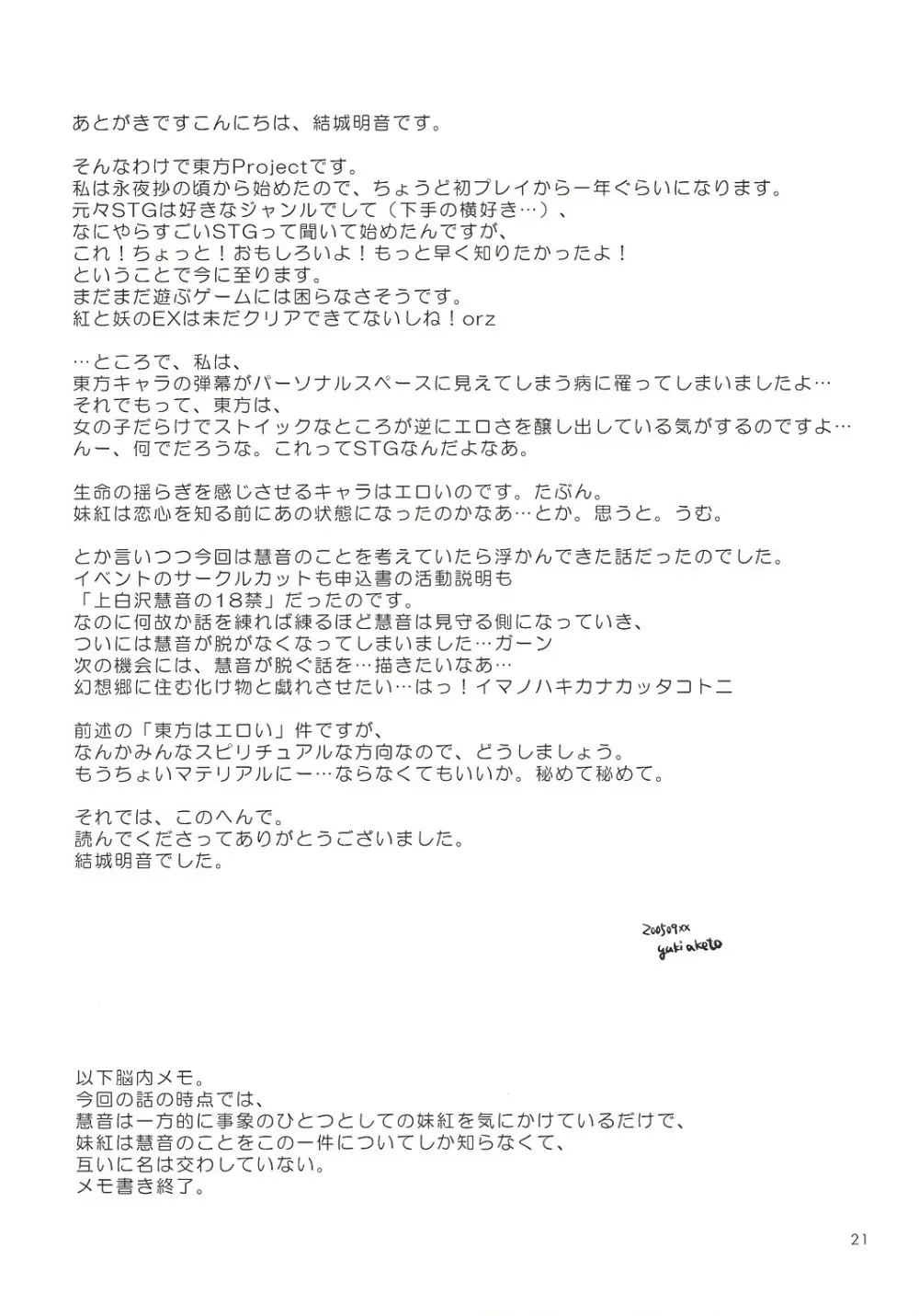 まわるまわる風に乗って まわるまわる切り裂かれる Page.20