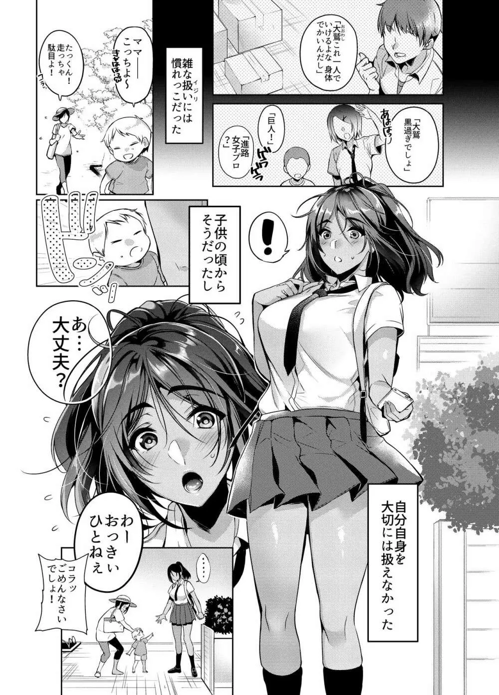 好きな人に可愛いって言われるとワタシとろとろになっちゃう Page.2