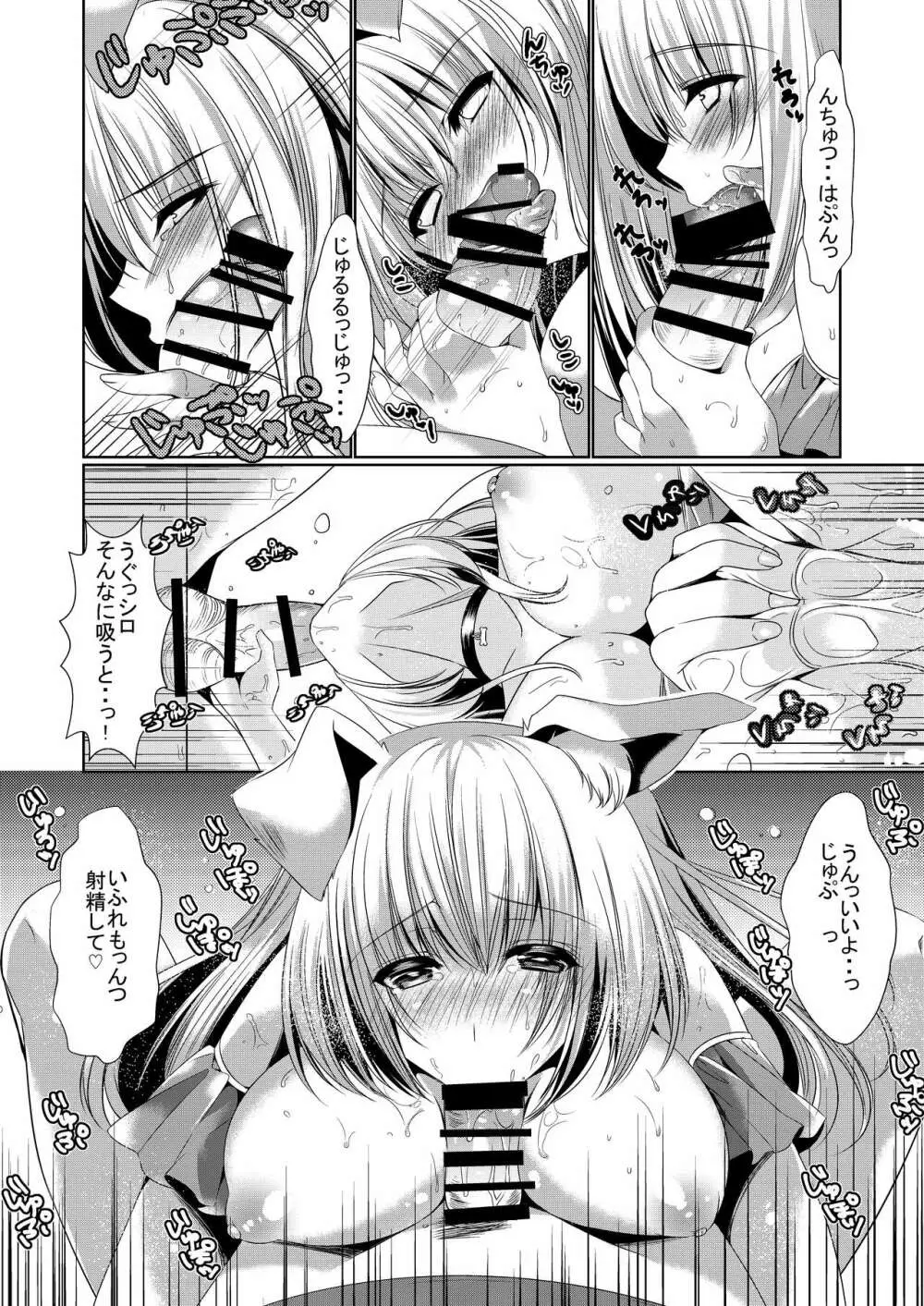 幼なじみ彼女スイッチ Page.11
