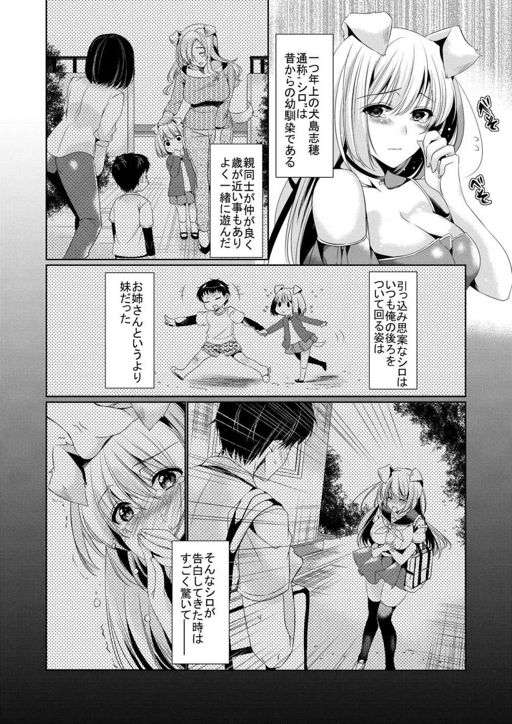 幼なじみ彼女スイッチ Page.3