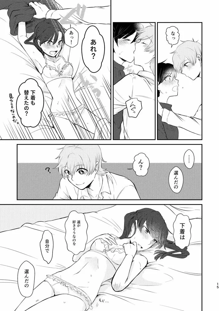 君がくれた幸福に祝福を Page.14