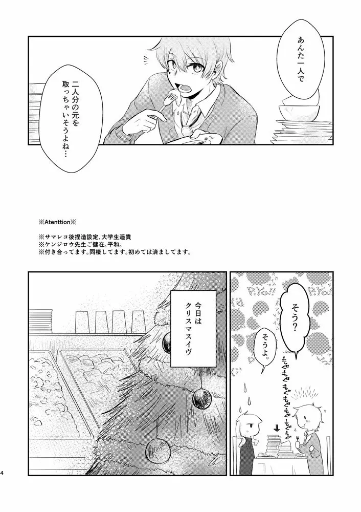 君がくれた幸福に祝福を Page.3