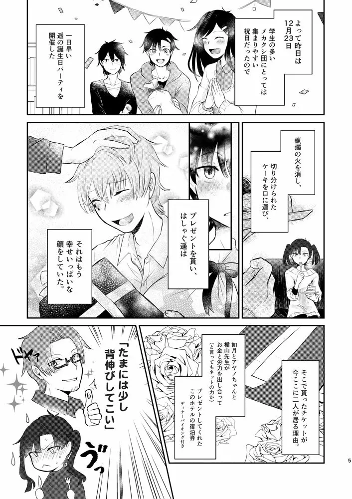 君がくれた幸福に祝福を Page.4