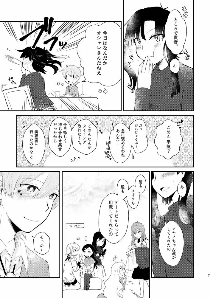 君がくれた幸福に祝福を Page.6