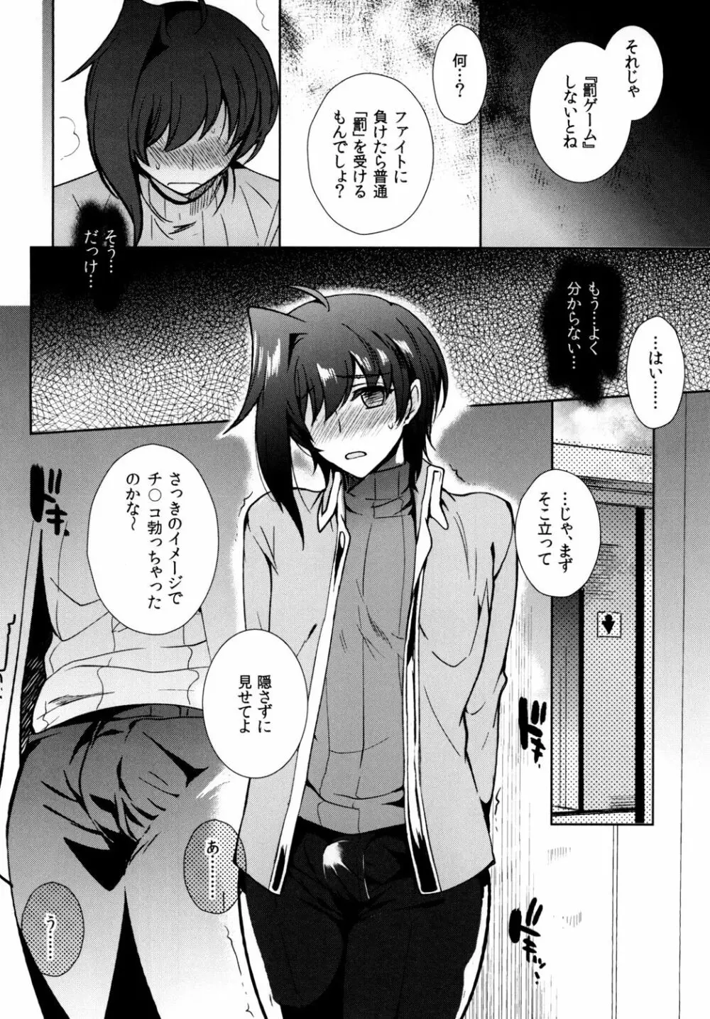 サイミンアイチ Page.10