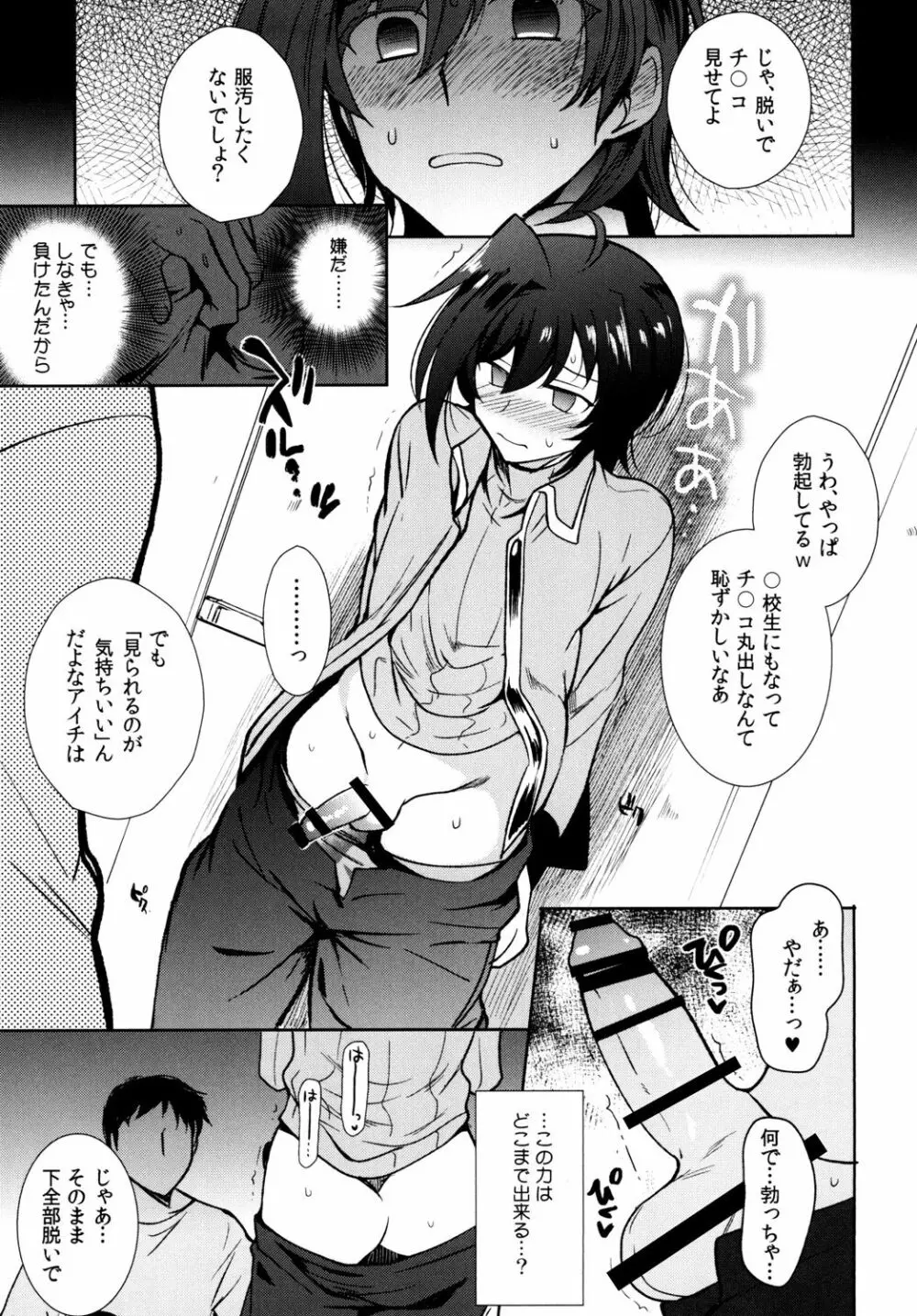 サイミンアイチ Page.11