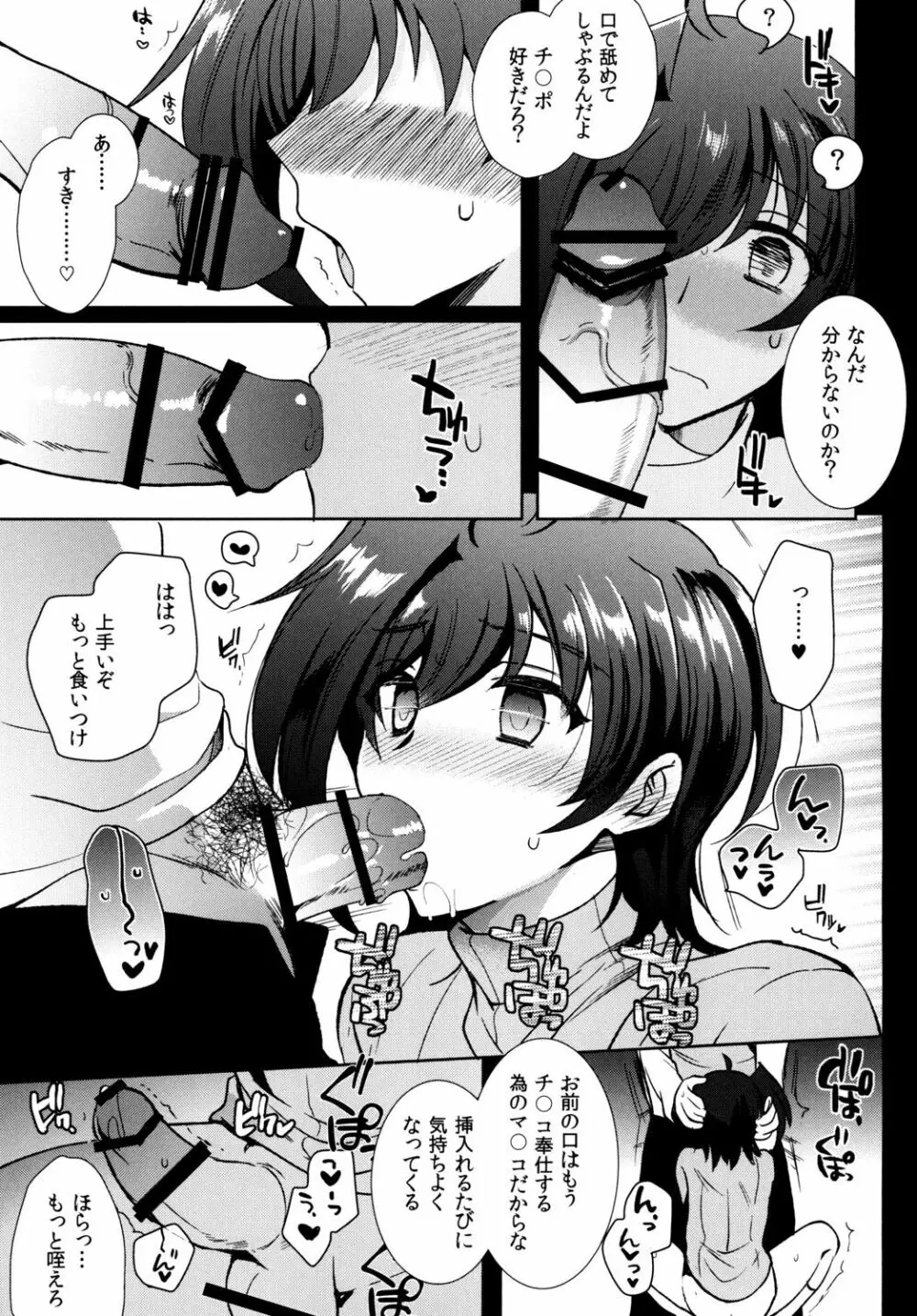 サイミンアイチ Page.13