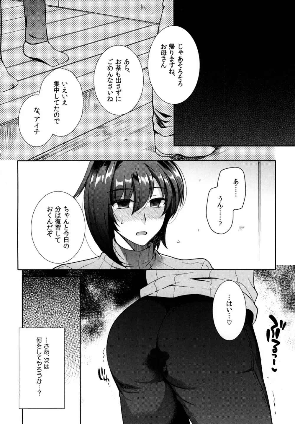 サイミンアイチ Page.28