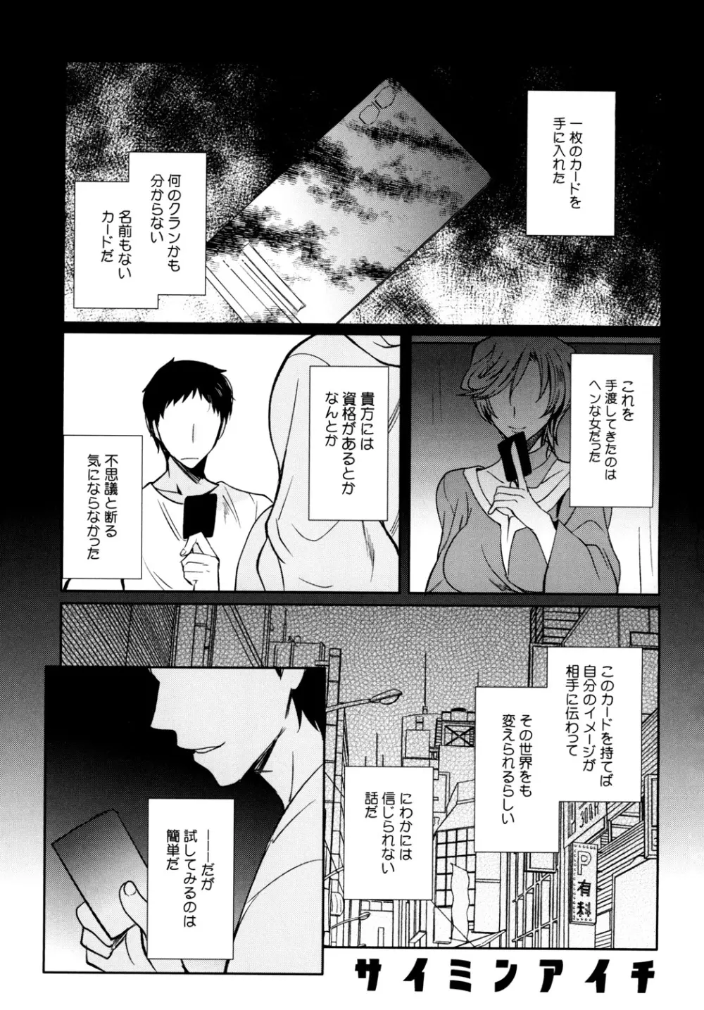 サイミンアイチ Page.3