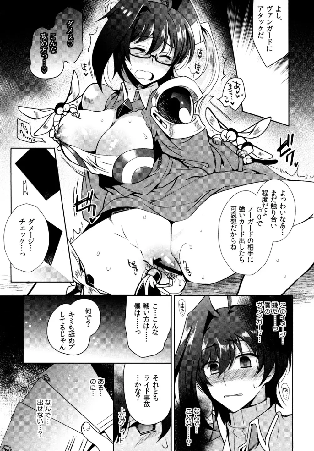 サイミンアイチ Page.8