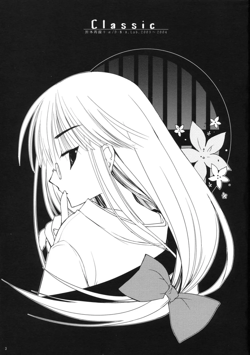 Classic 折本再録＋α 2003～2004 Page.3