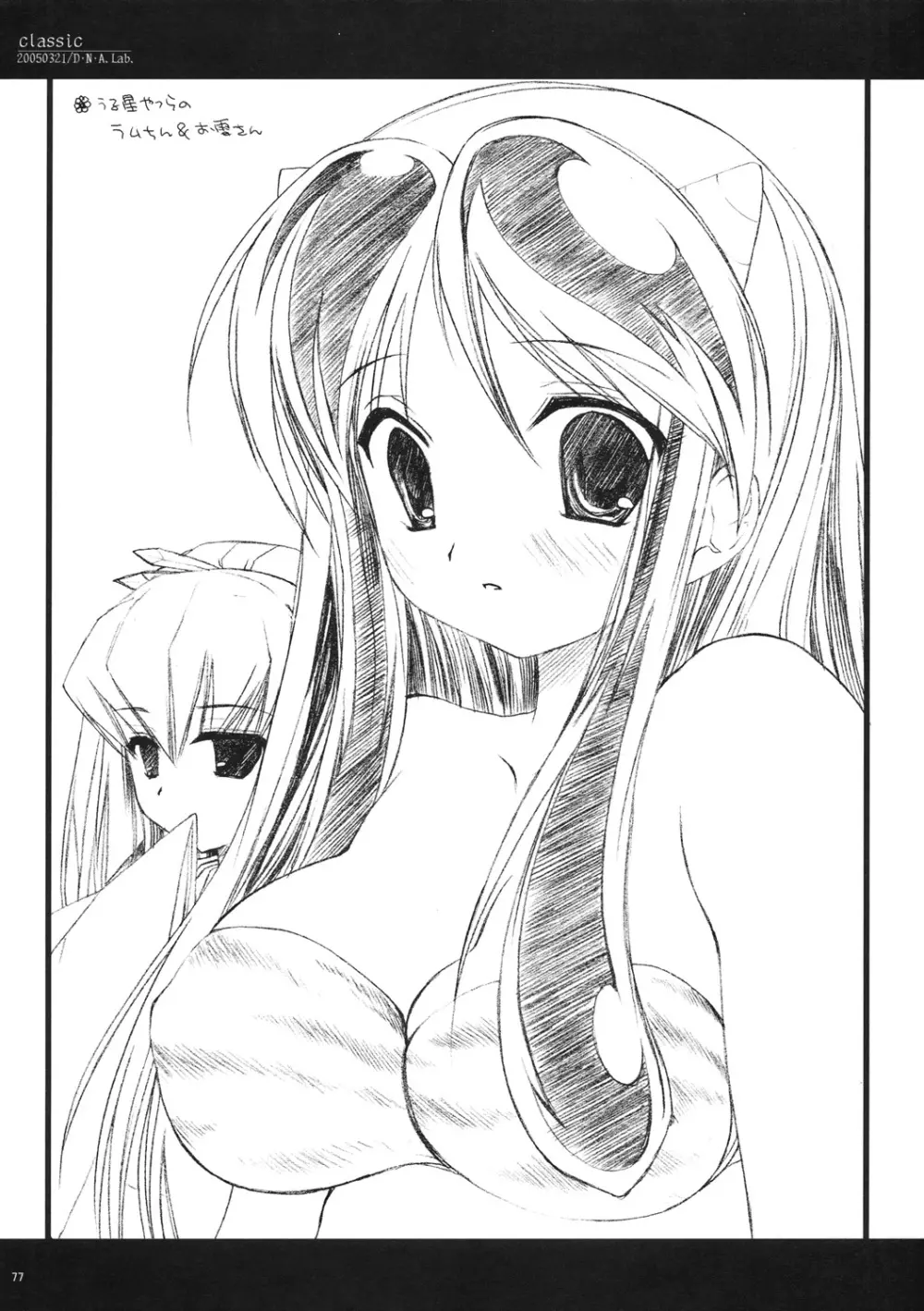 Classic 折本再録＋α 2003～2004 Page.77