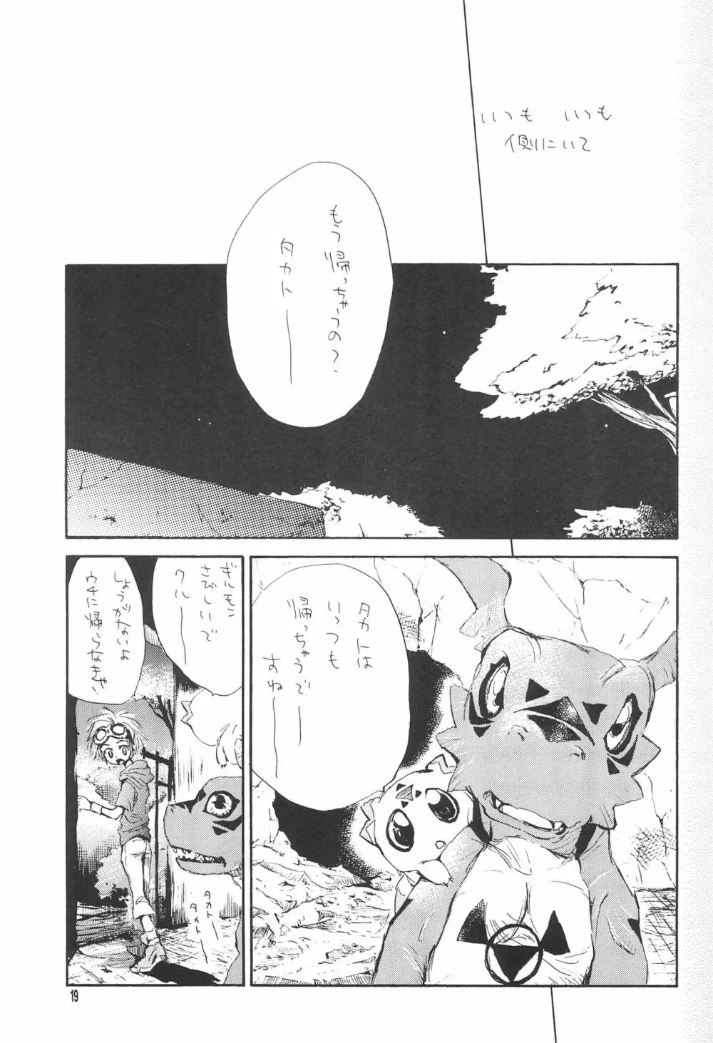 デジタルハザード Page.21