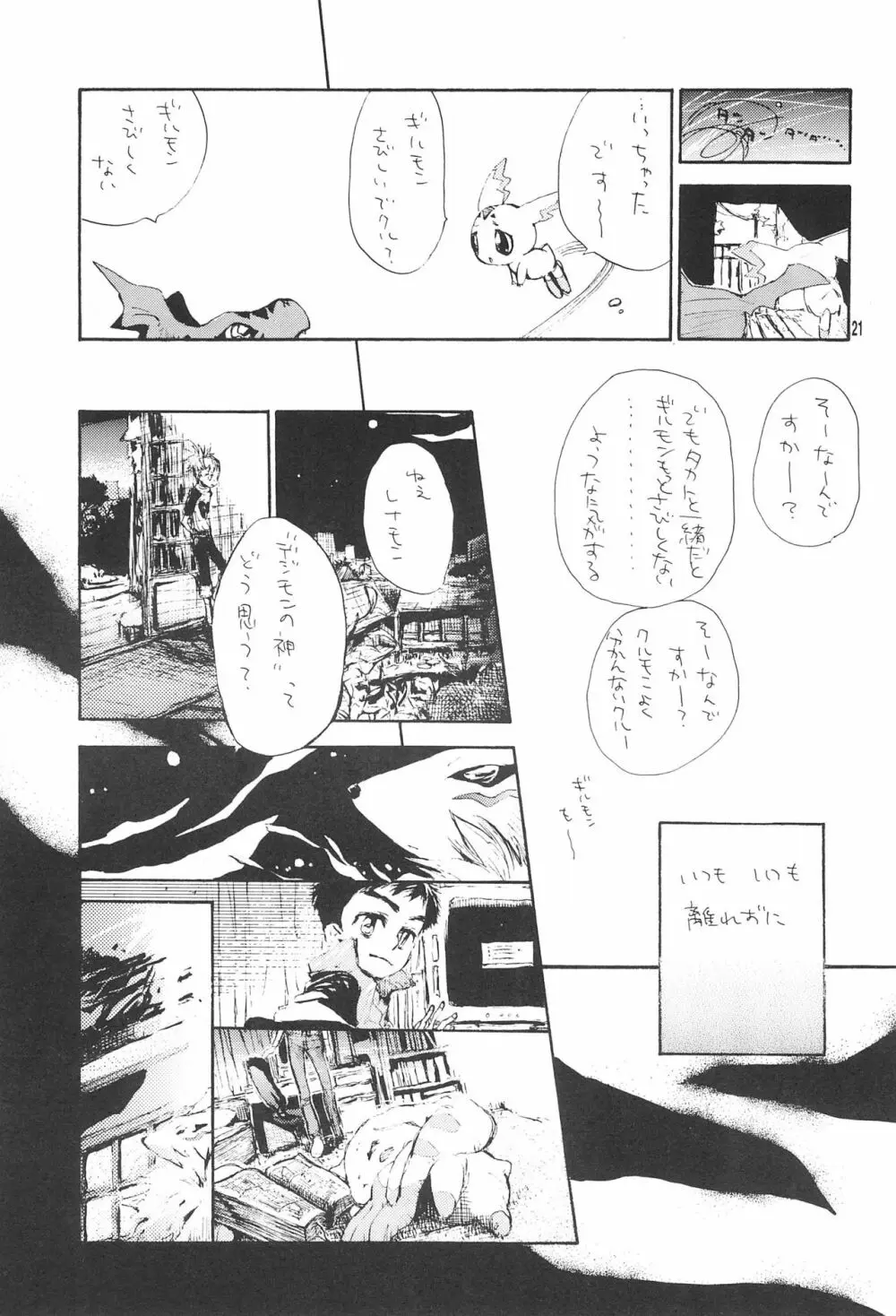 デジタルハザード Page.23