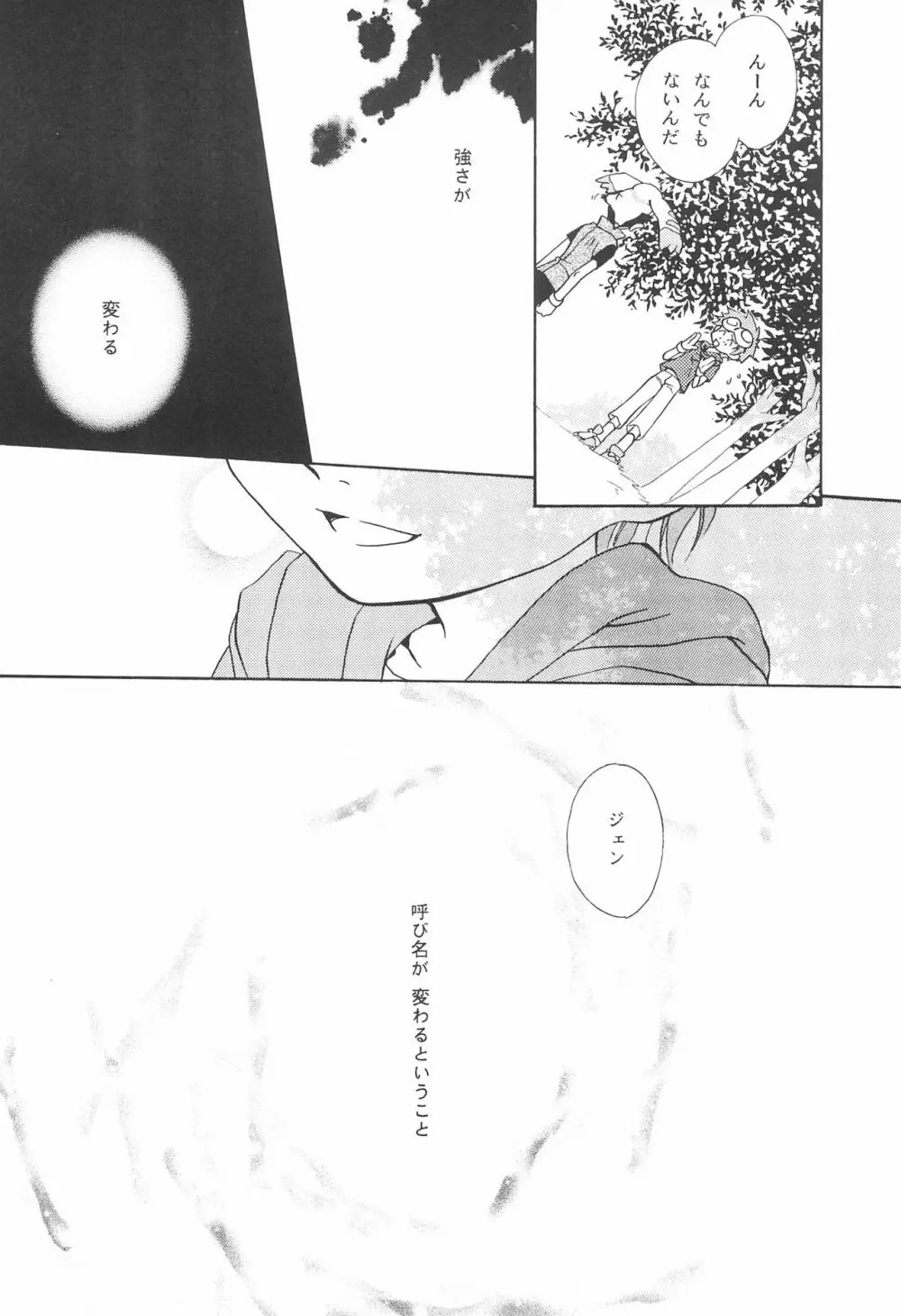 デジタルハザード Page.34