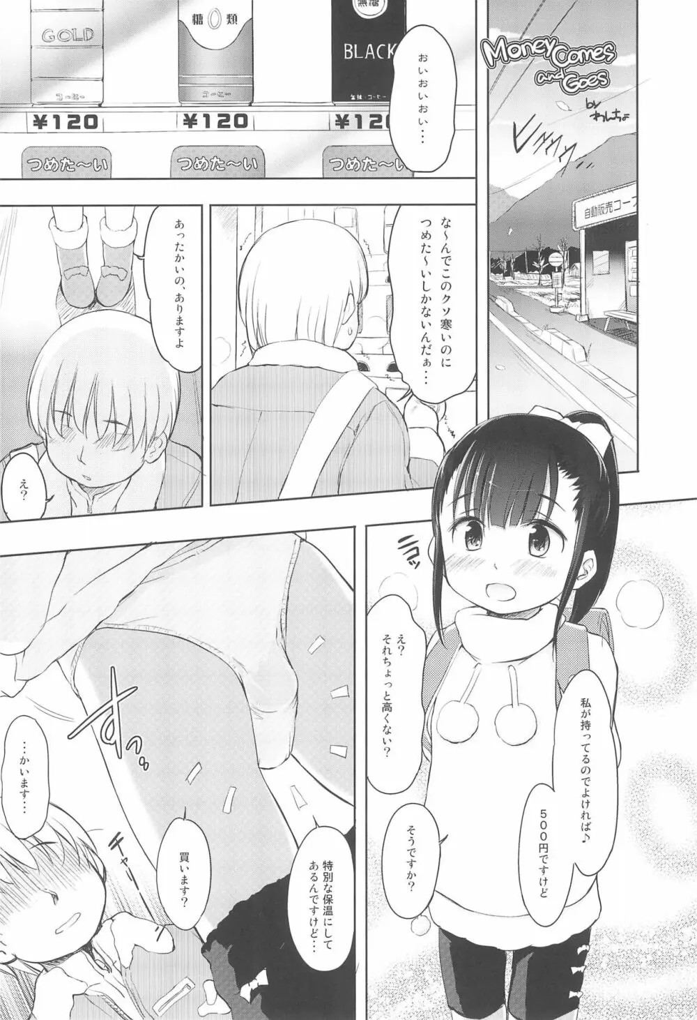 わんちょ家のひとり合同 Page.12