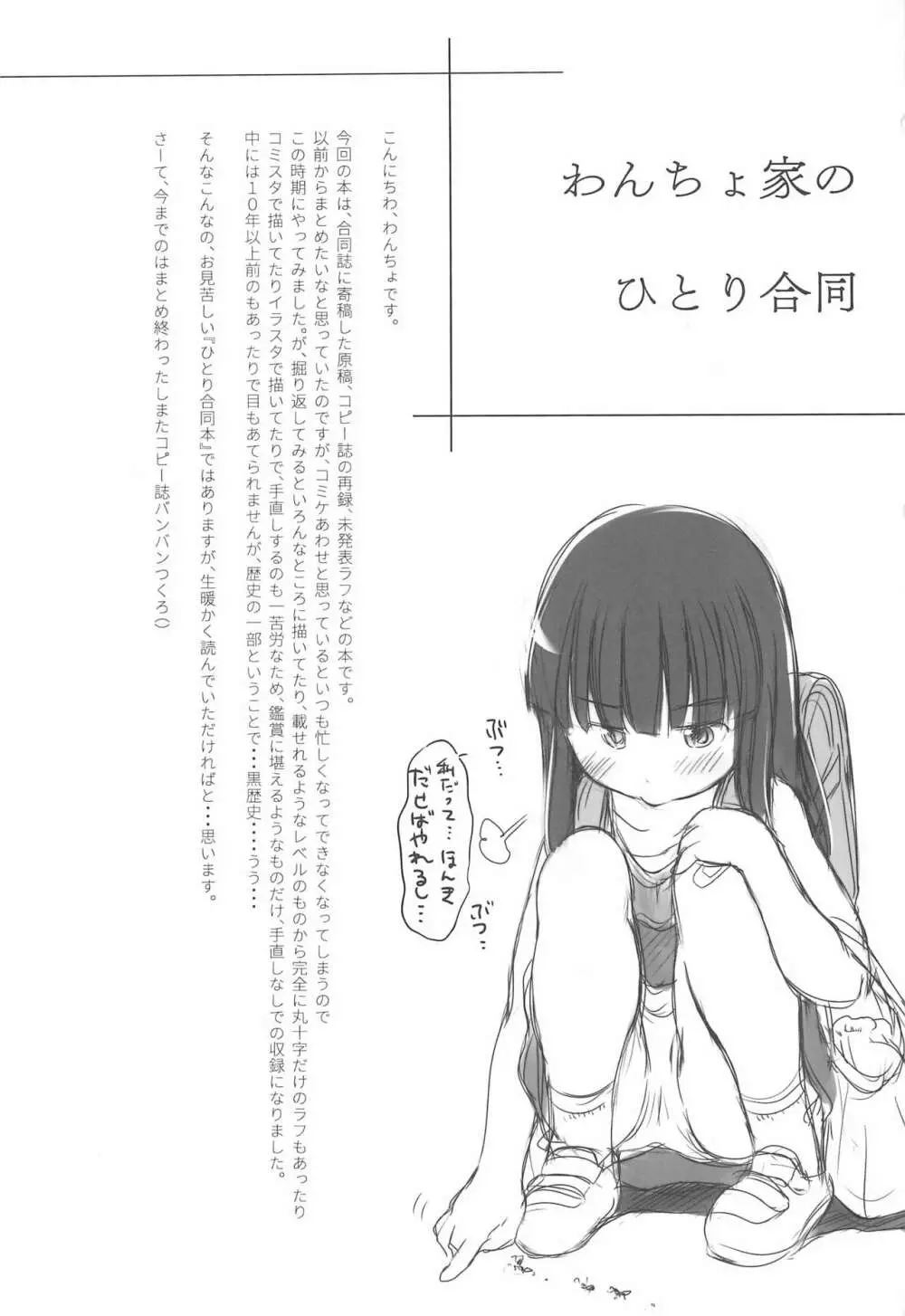 わんちょ家のひとり合同 Page.3