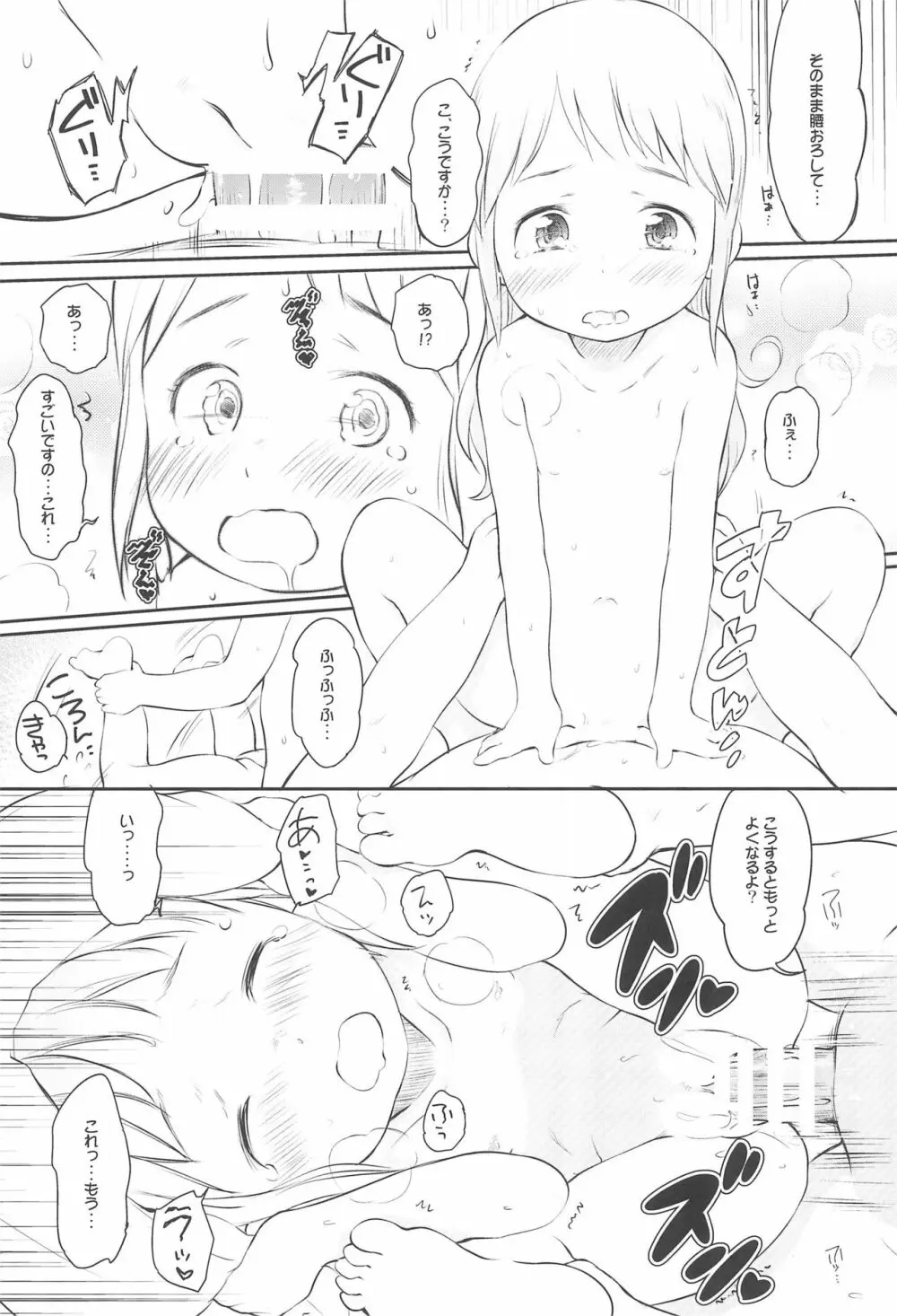 わんちょ家のひとり合同 Page.47