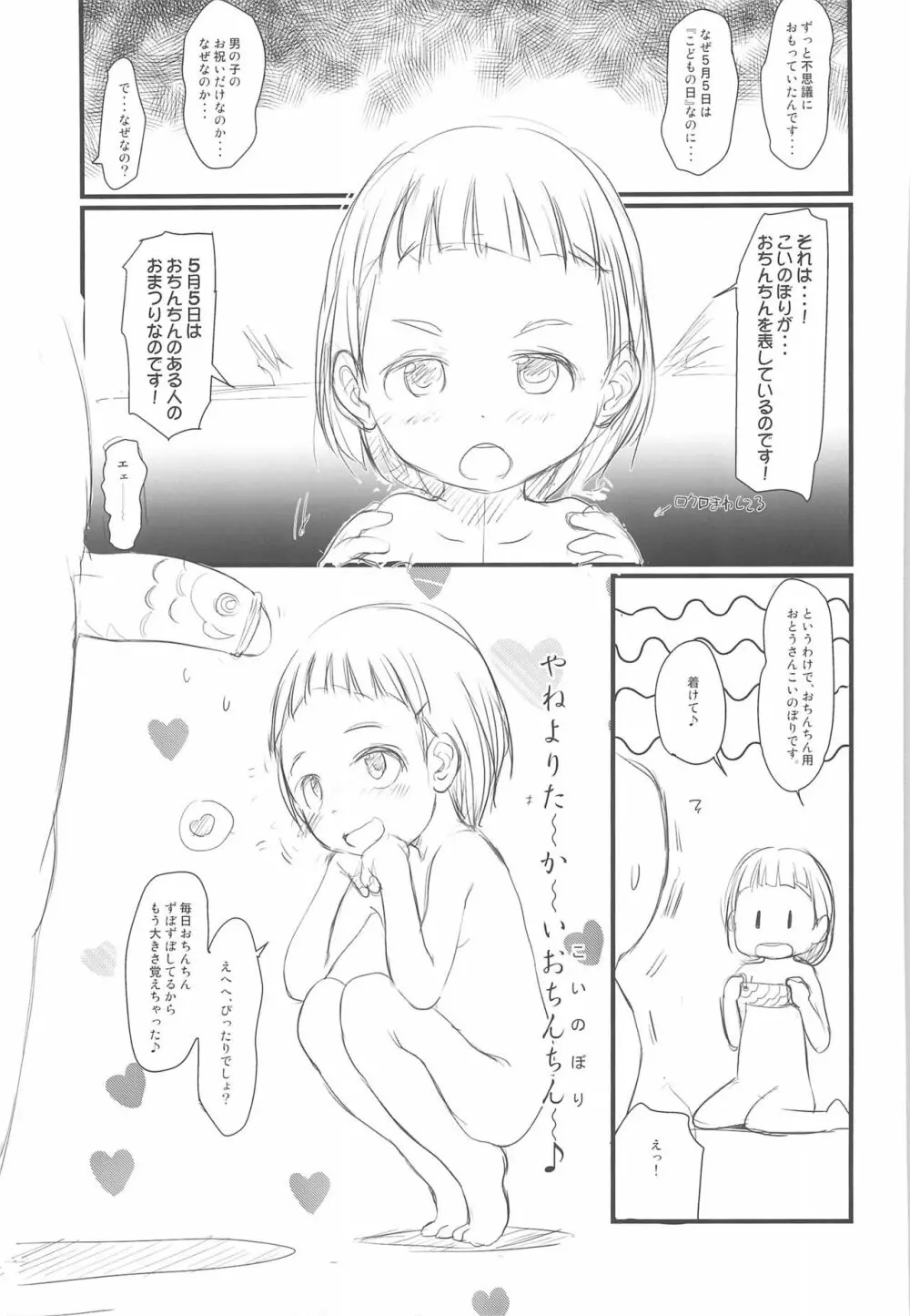 わんちょ家のひとり合同 Page.49