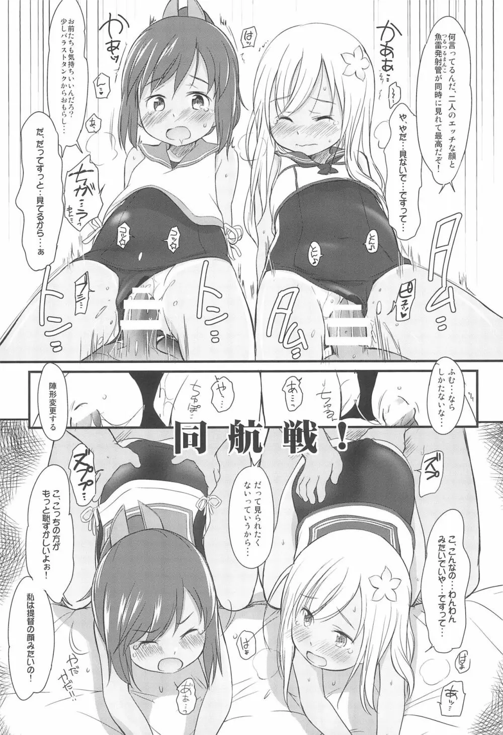 わんちょ家のひとり合同 Page.7