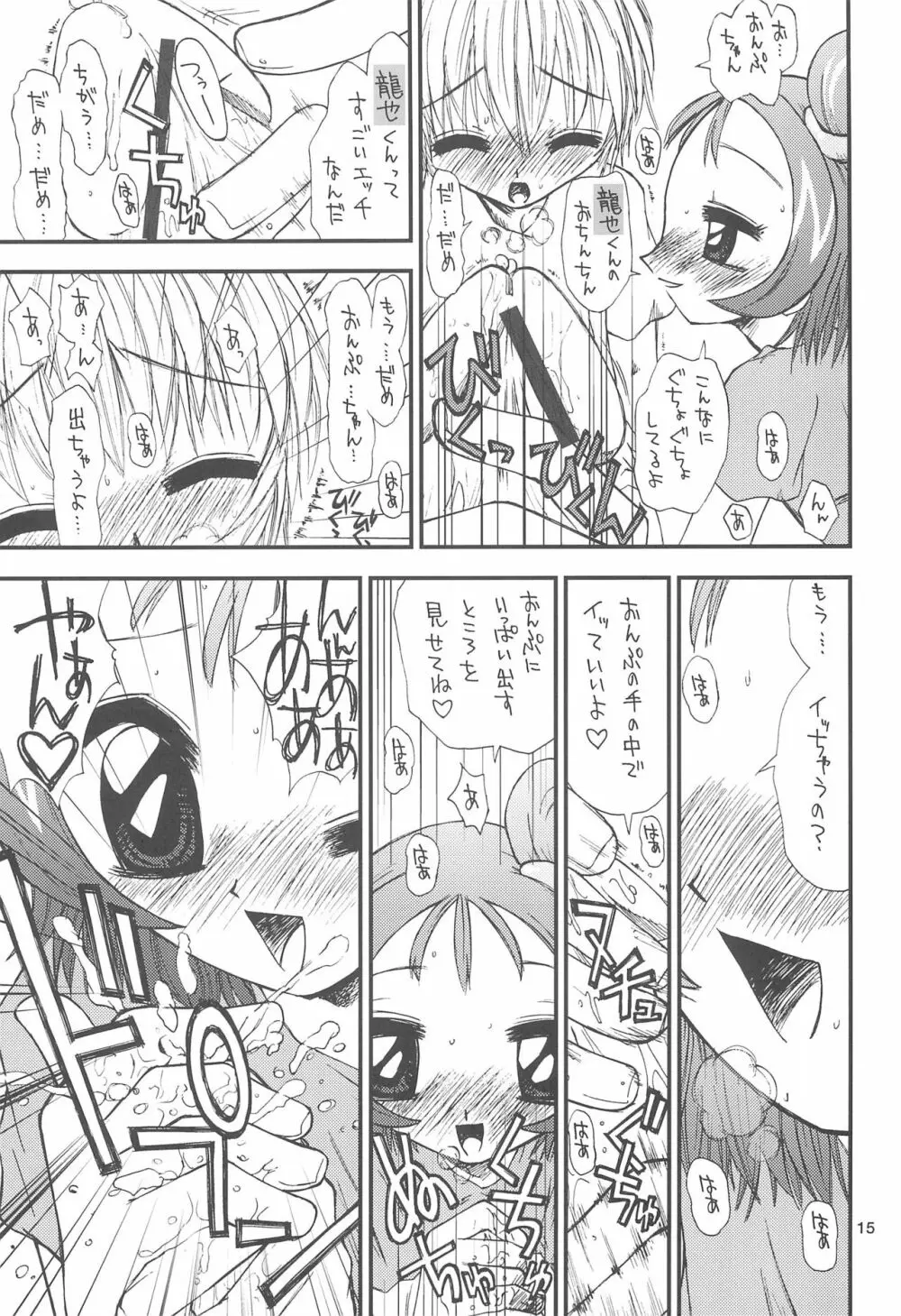 おんぷちゃん/ハナちゃん Page.17